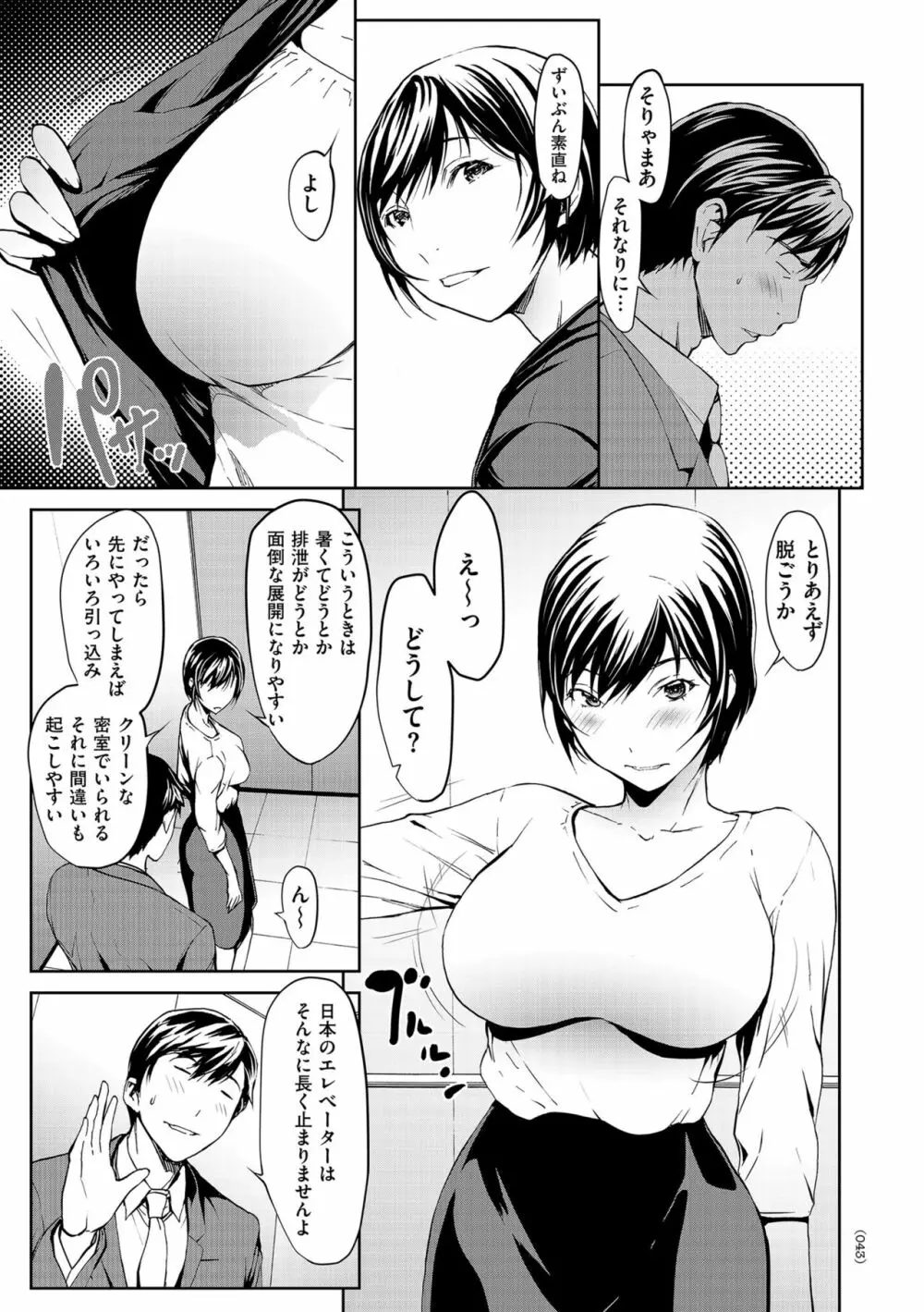 OL達は妄想中 Page.43