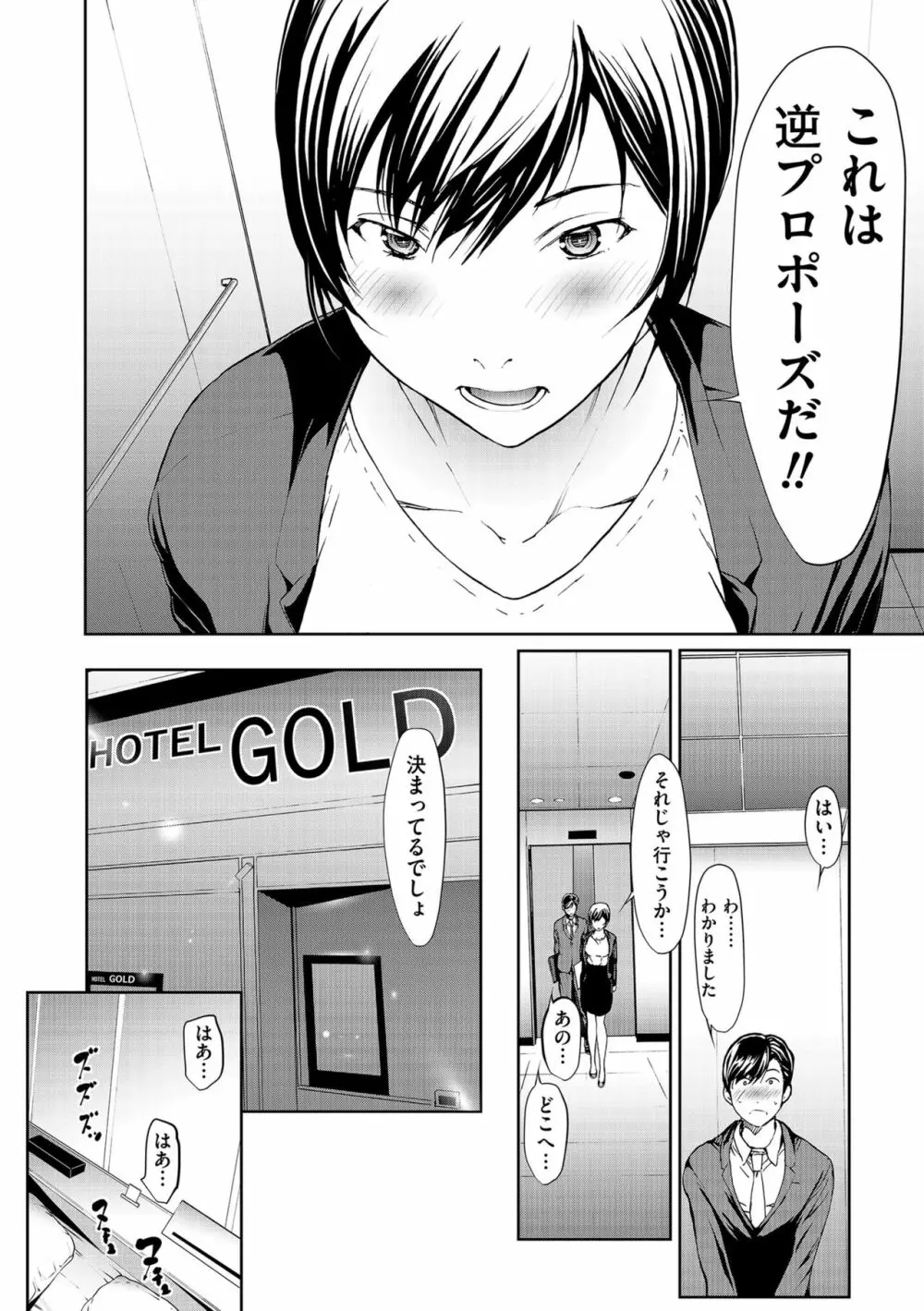 OL達は妄想中 Page.48