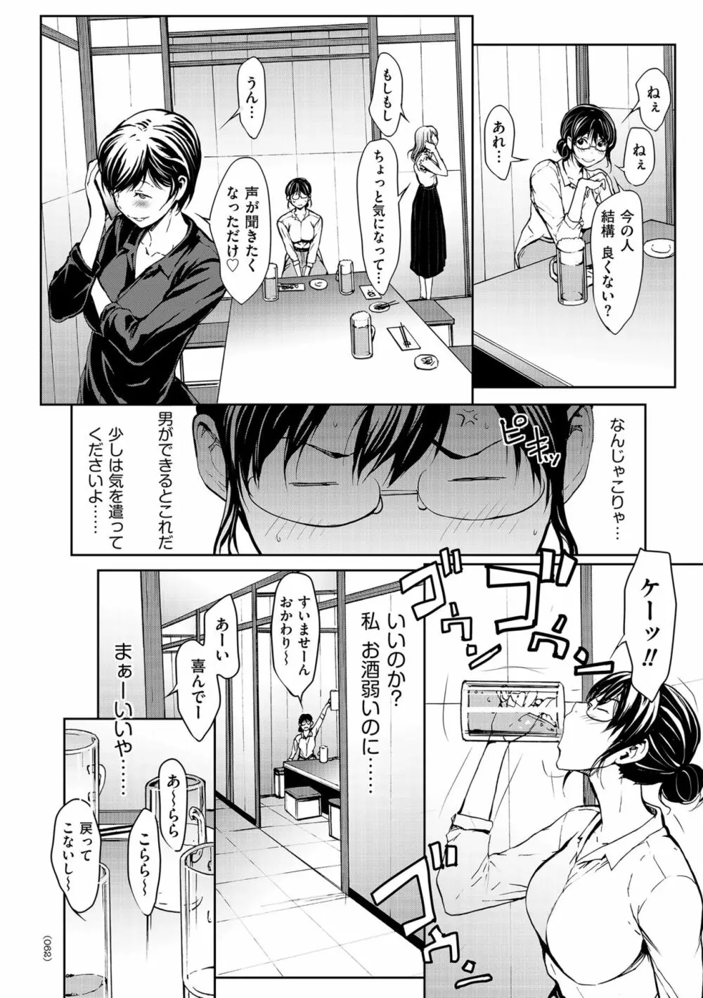 OL達は妄想中 Page.62