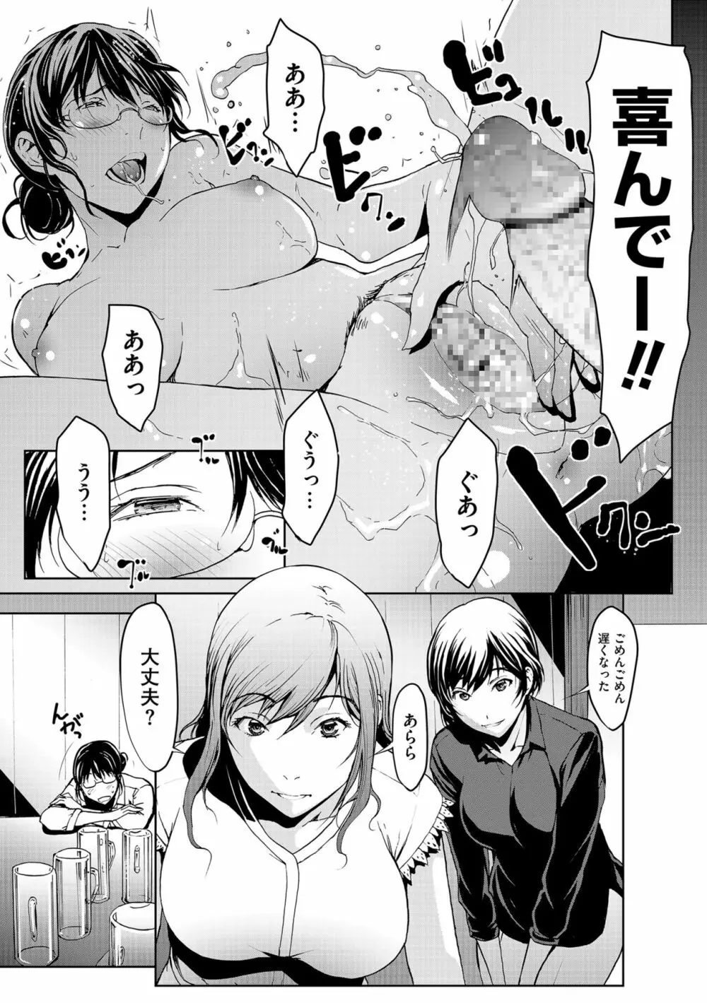 OL達は妄想中 Page.75