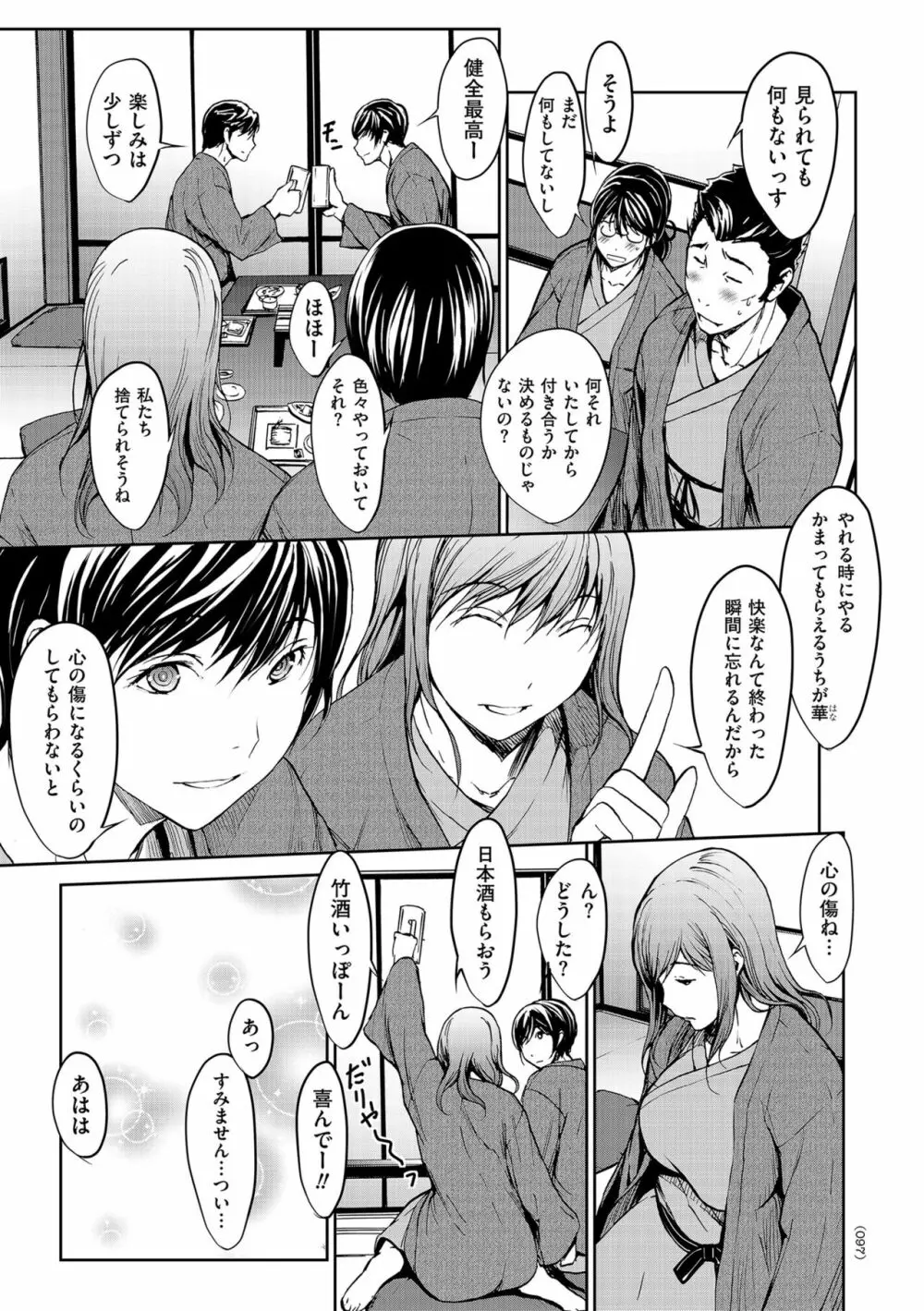 OL達は妄想中 Page.97