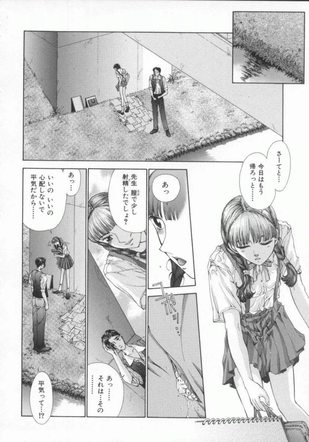 幻想恋愛主義 Page.102