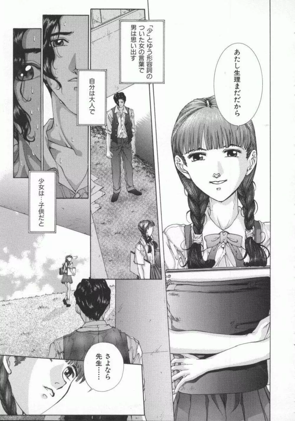 幻想恋愛主義 Page.103