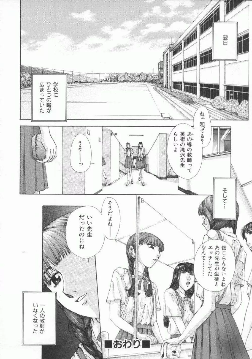 幻想恋愛主義 Page.104
