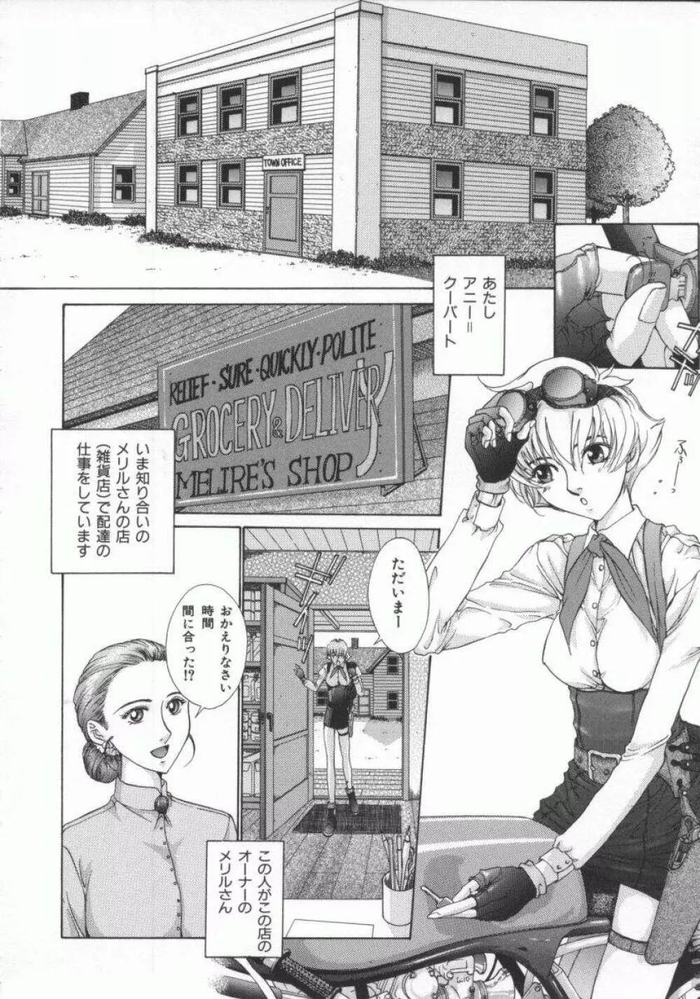 幻想恋愛主義 Page.106