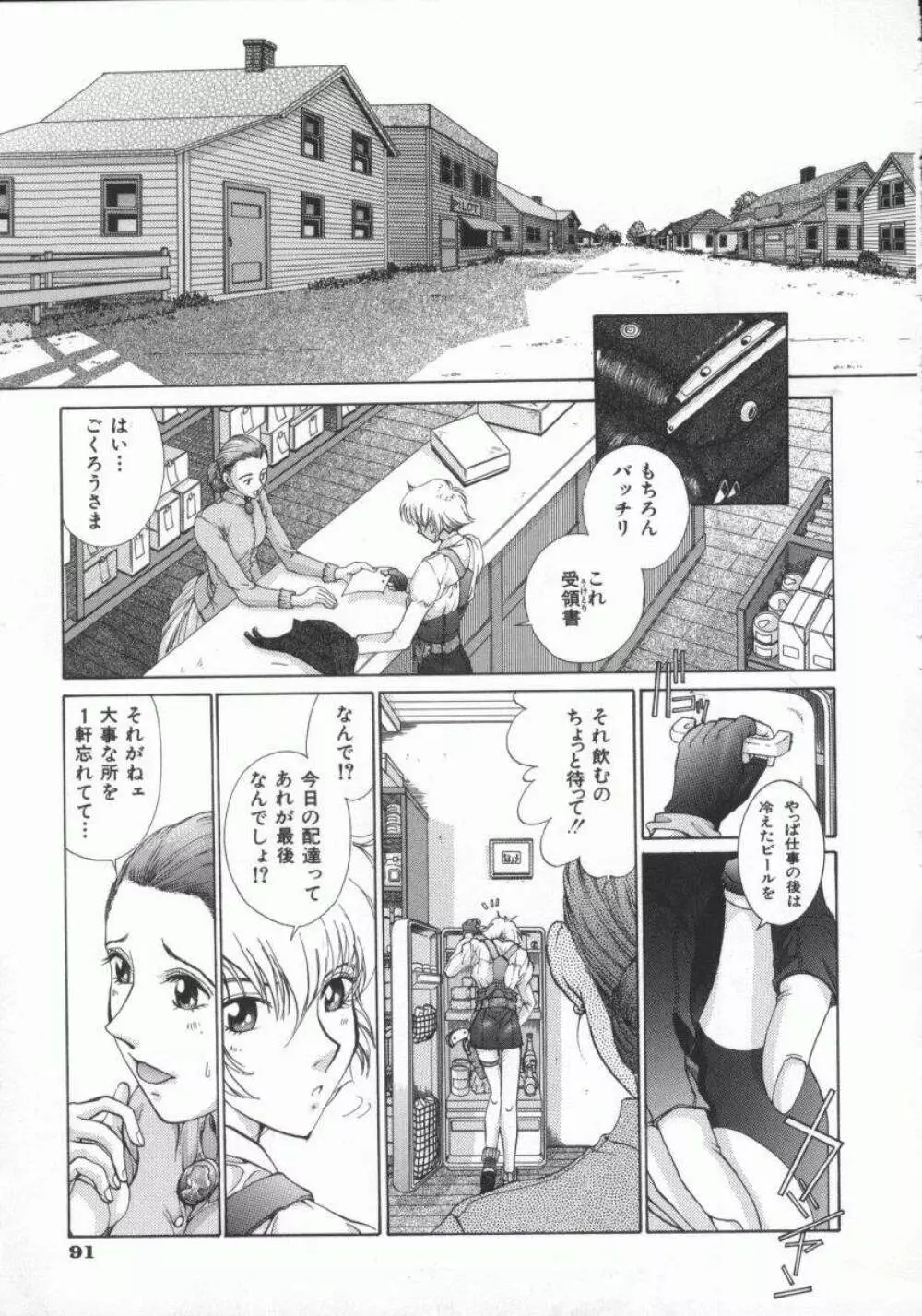幻想恋愛主義 Page.107