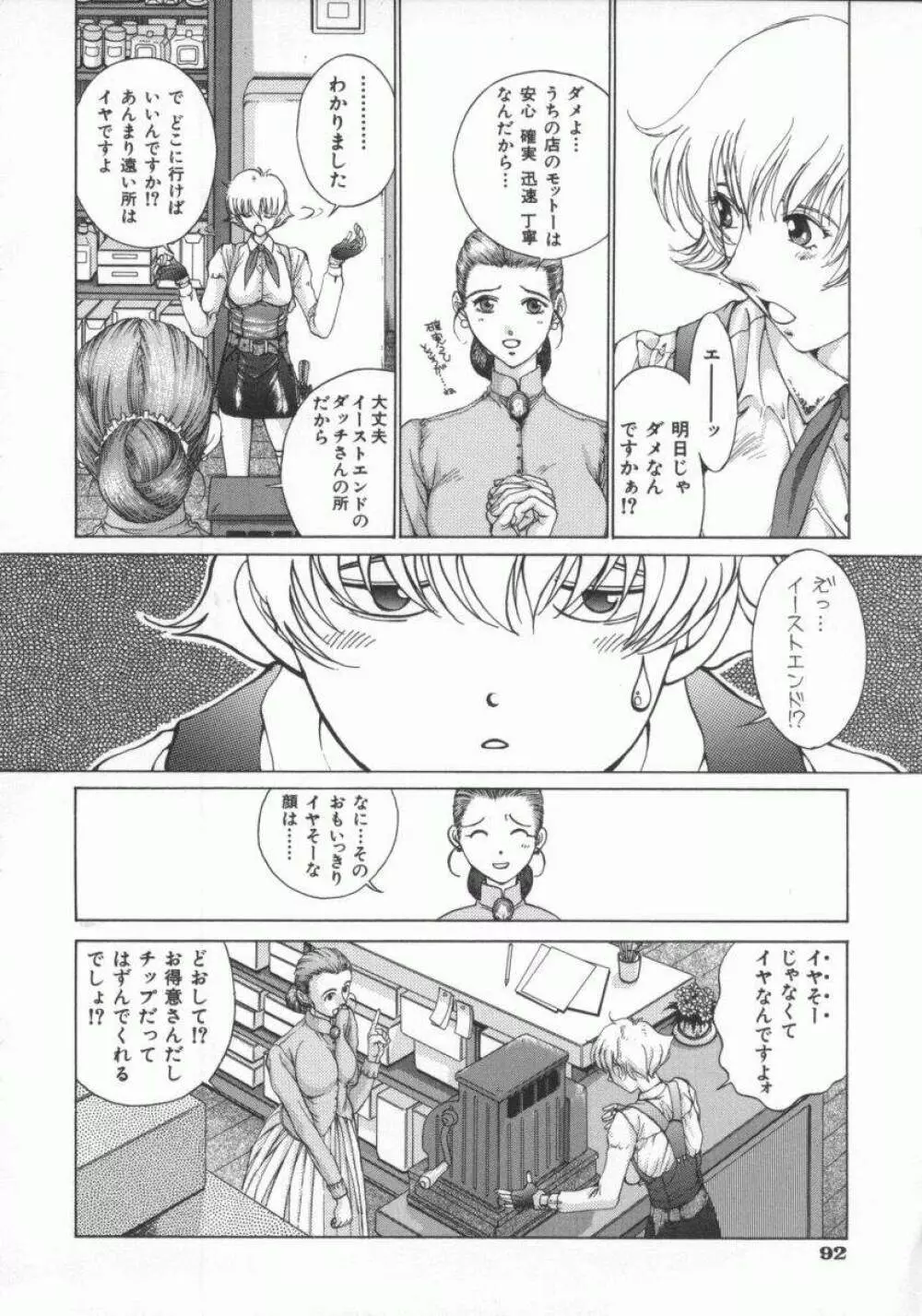 幻想恋愛主義 Page.108