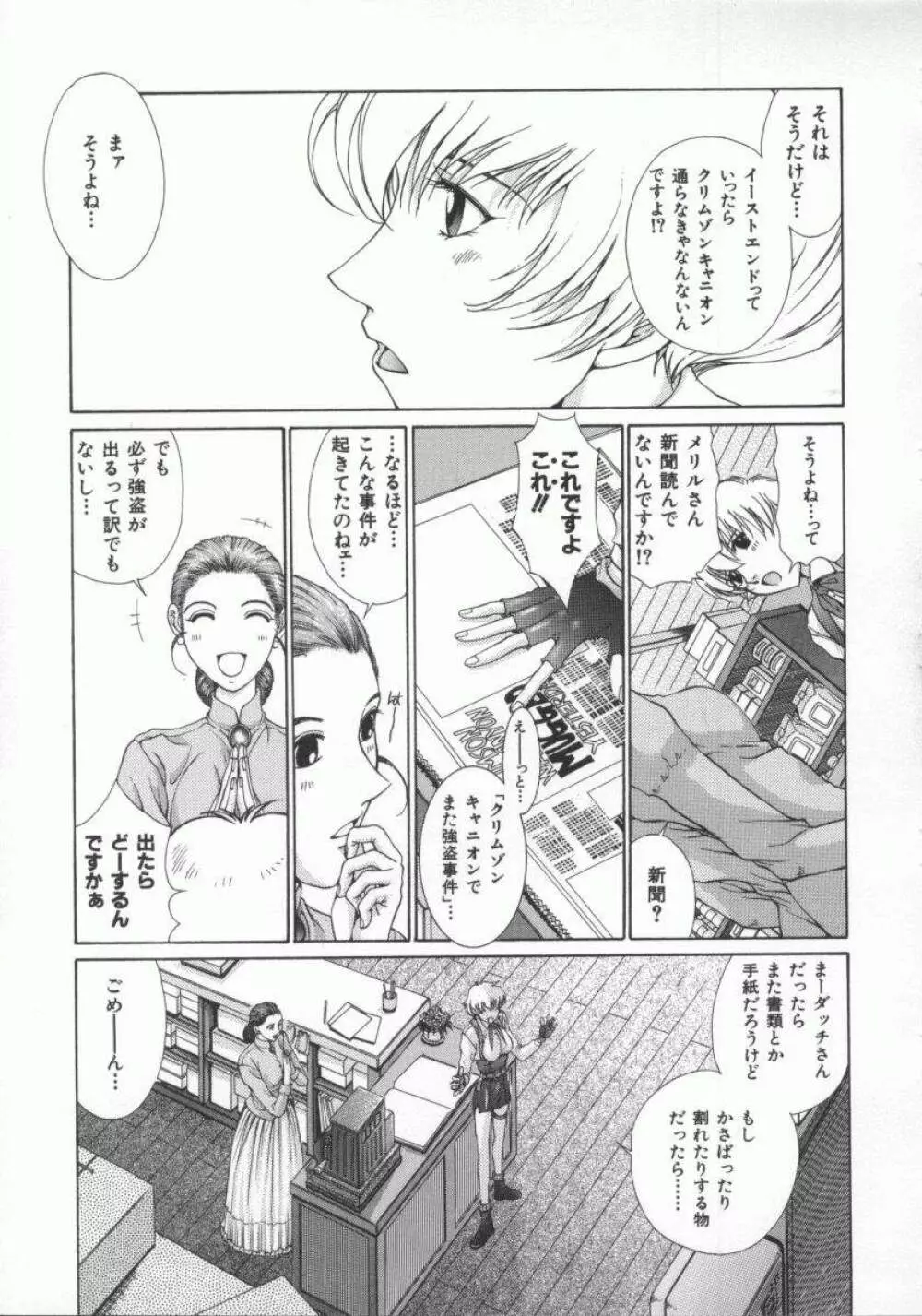 幻想恋愛主義 Page.109