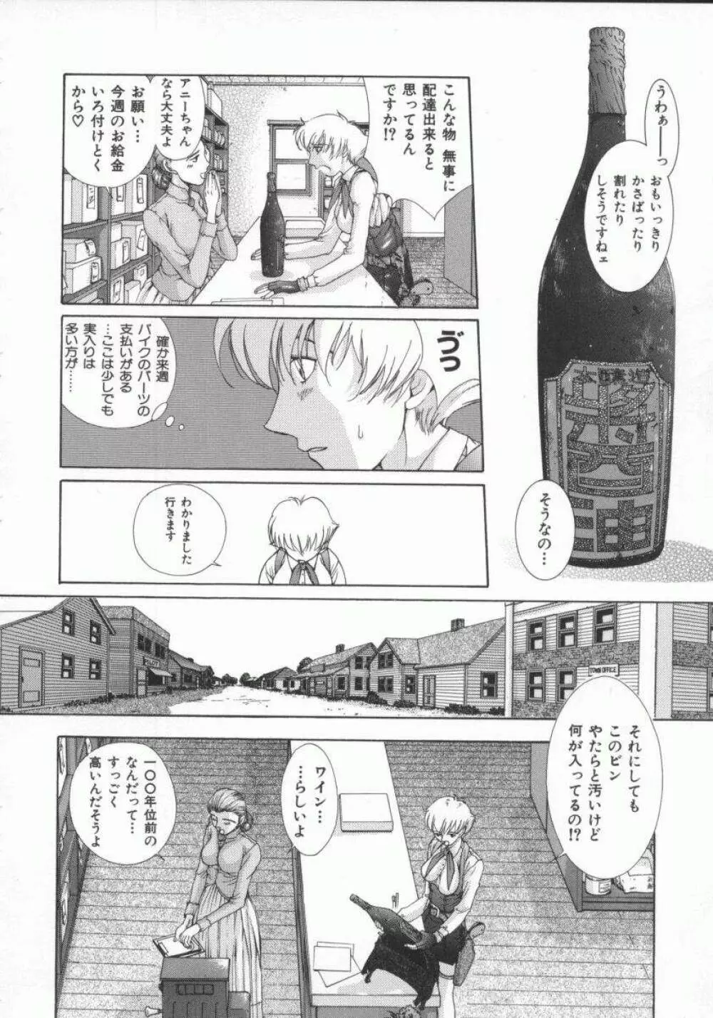 幻想恋愛主義 Page.110