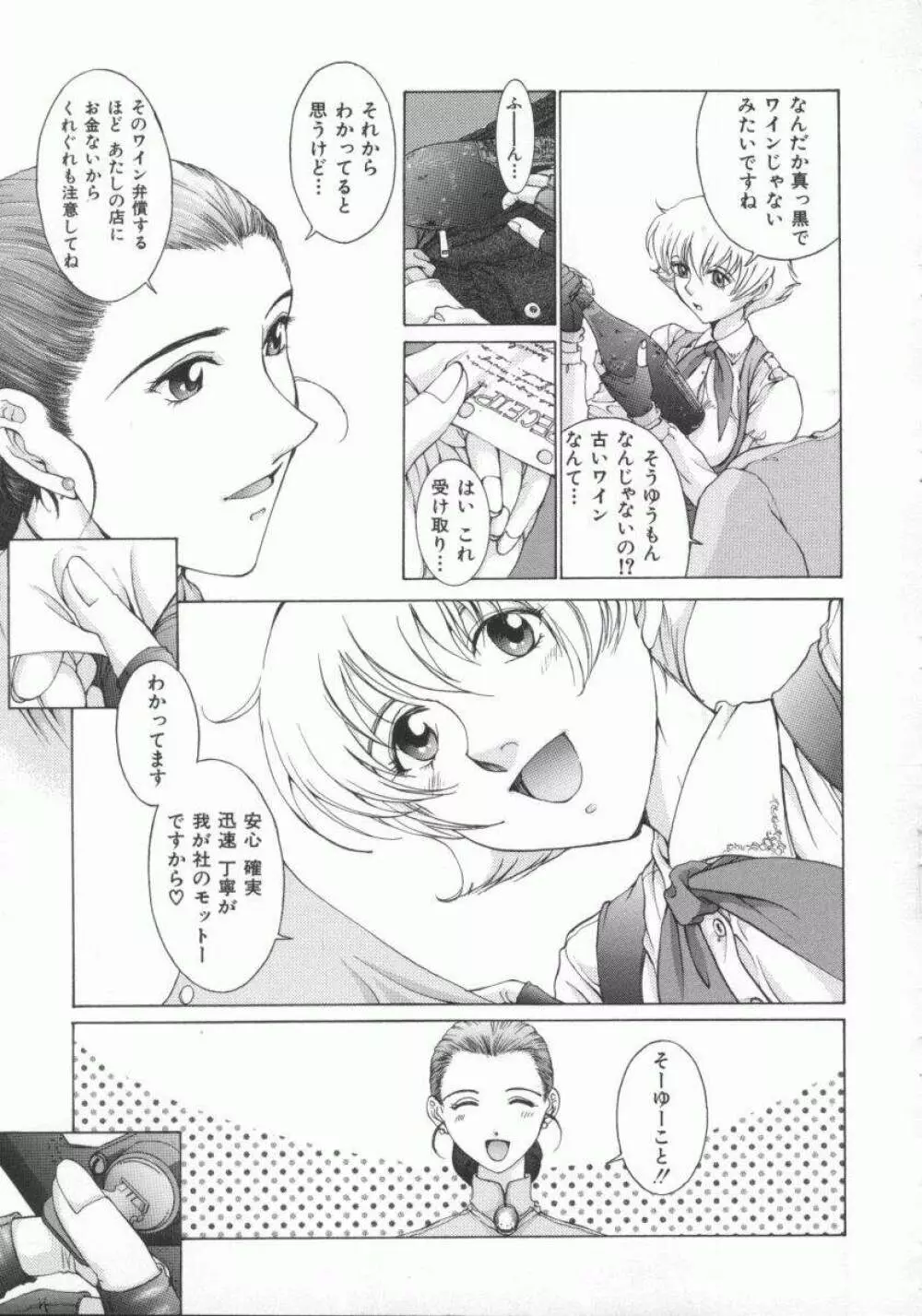 幻想恋愛主義 Page.111
