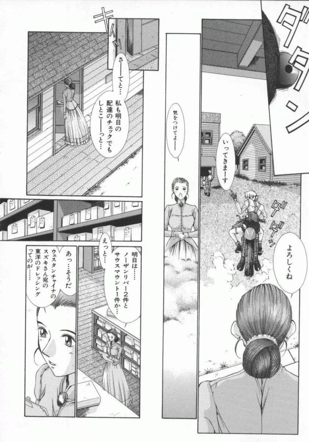 幻想恋愛主義 Page.112