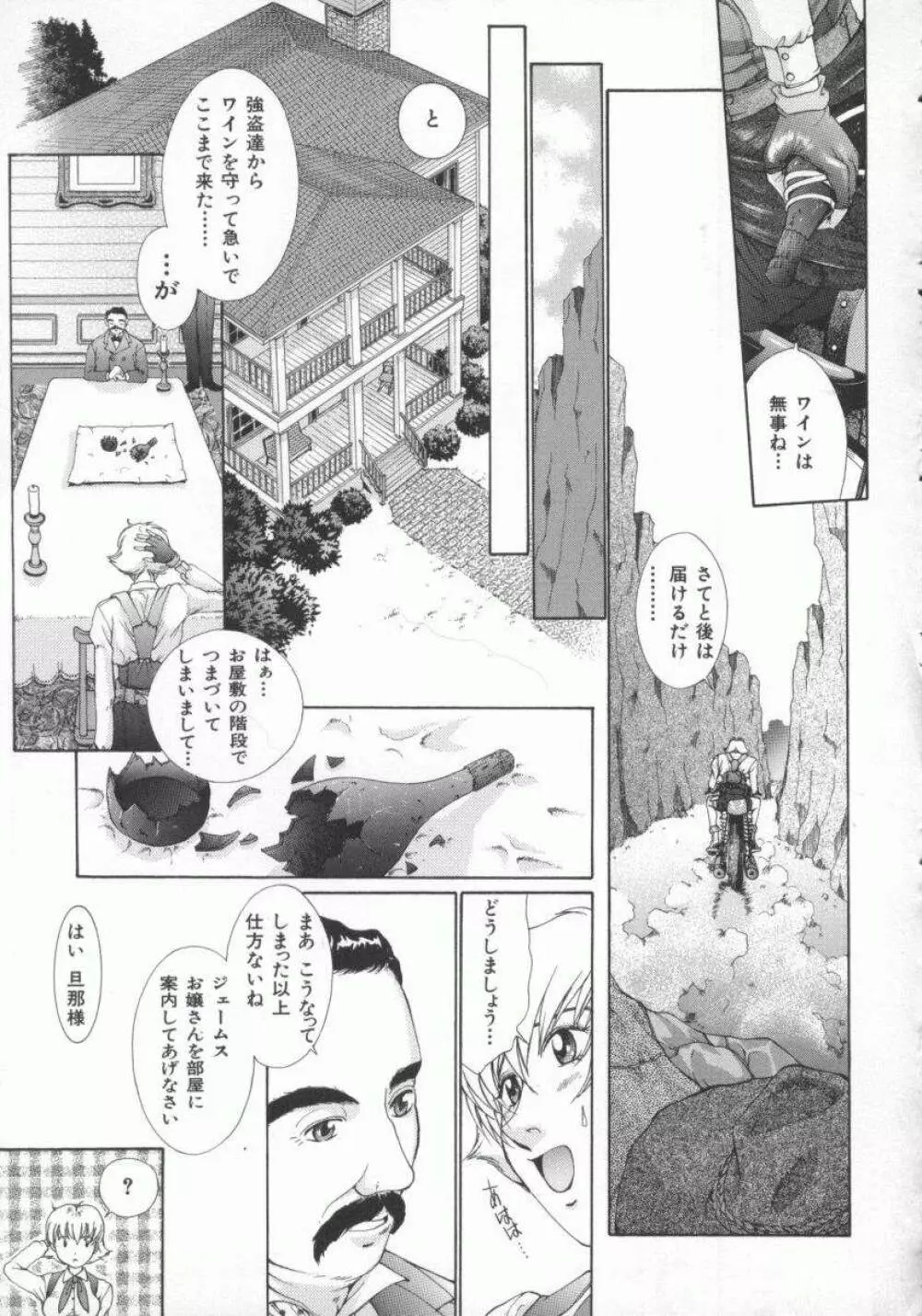 幻想恋愛主義 Page.117