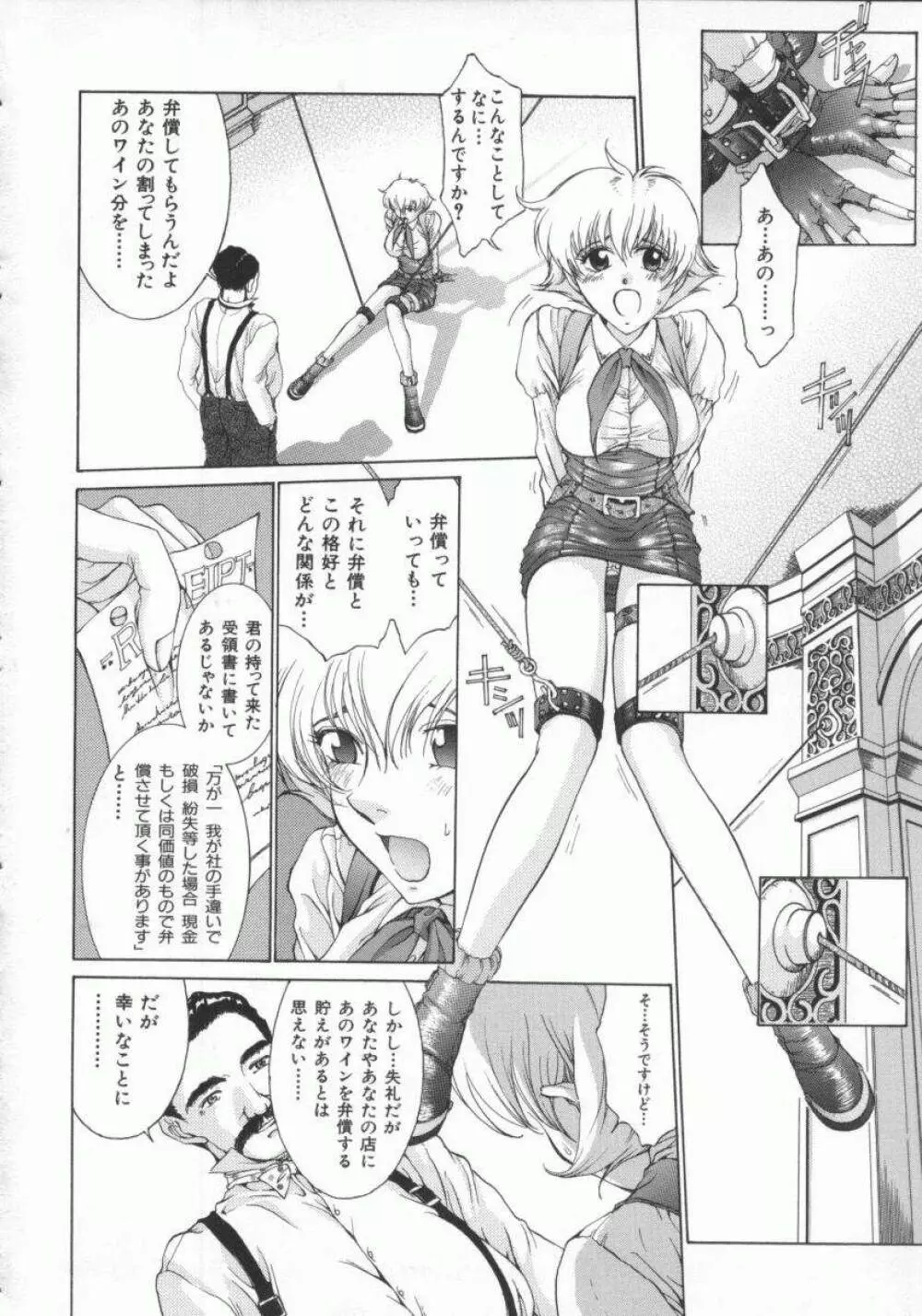 幻想恋愛主義 Page.118