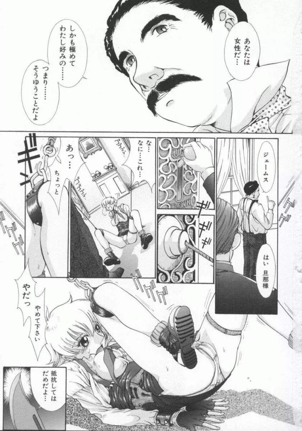 幻想恋愛主義 Page.119