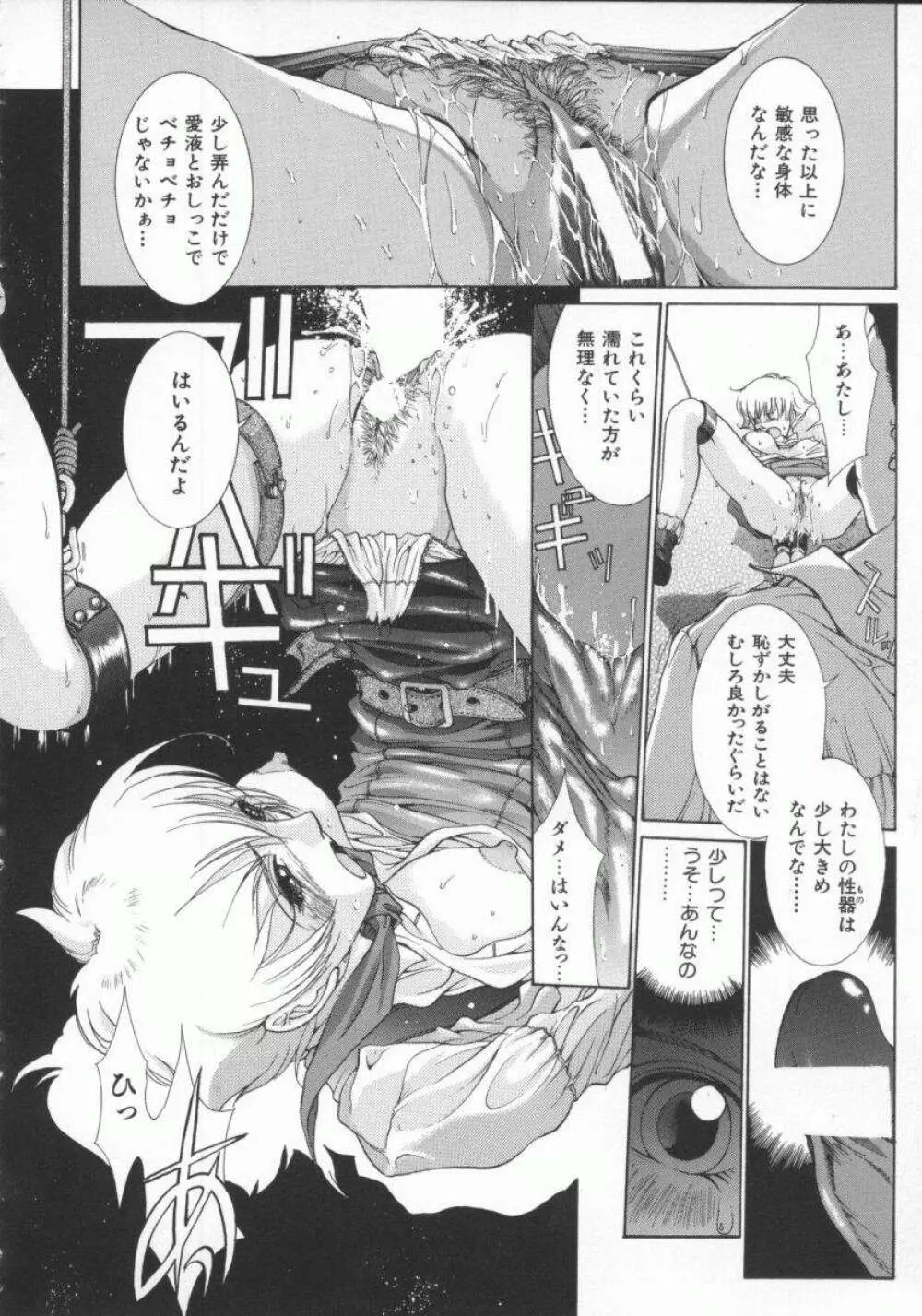 幻想恋愛主義 Page.122