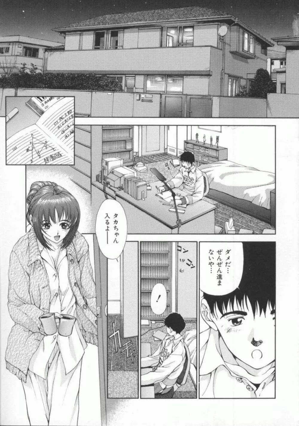 幻想恋愛主義 Page.13
