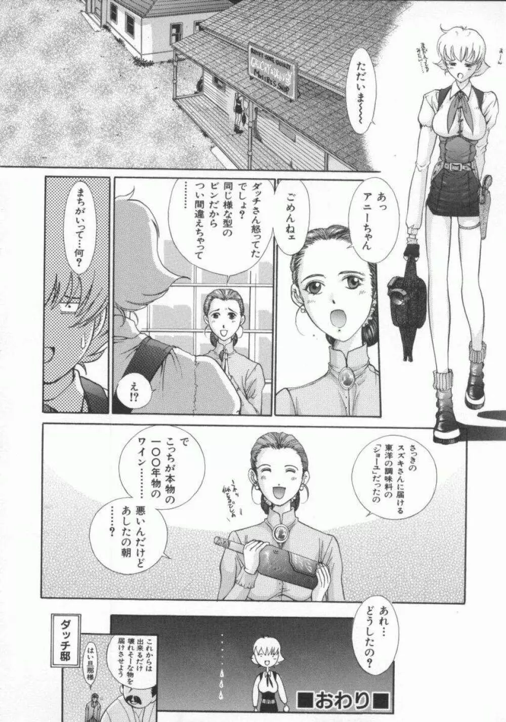 幻想恋愛主義 Page.134