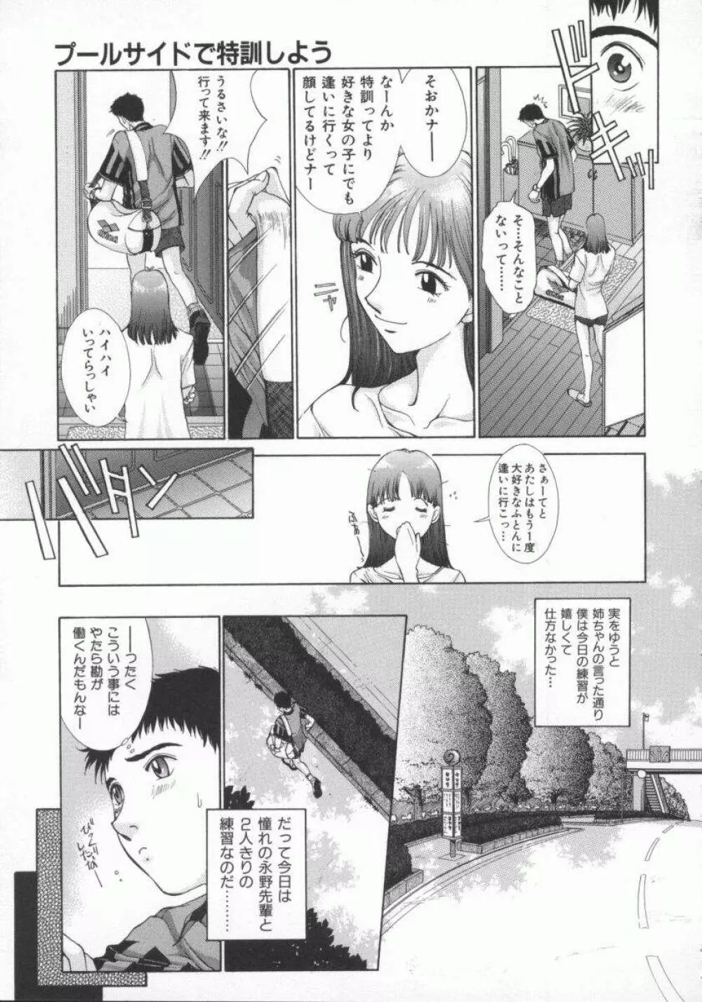 幻想恋愛主義 Page.137