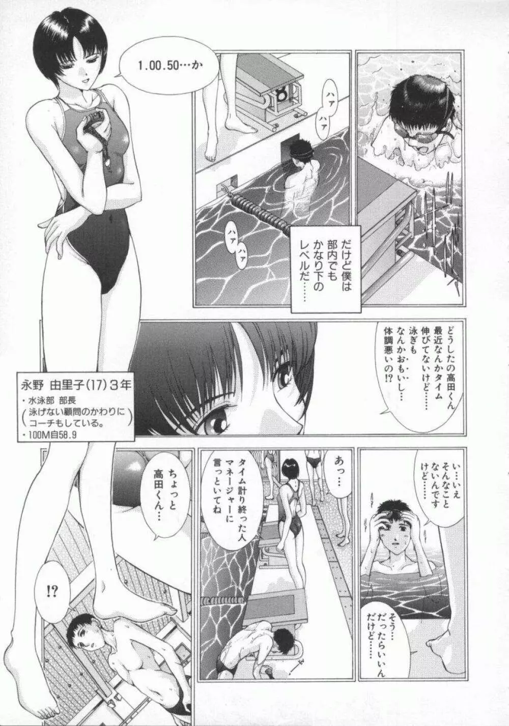 幻想恋愛主義 Page.139