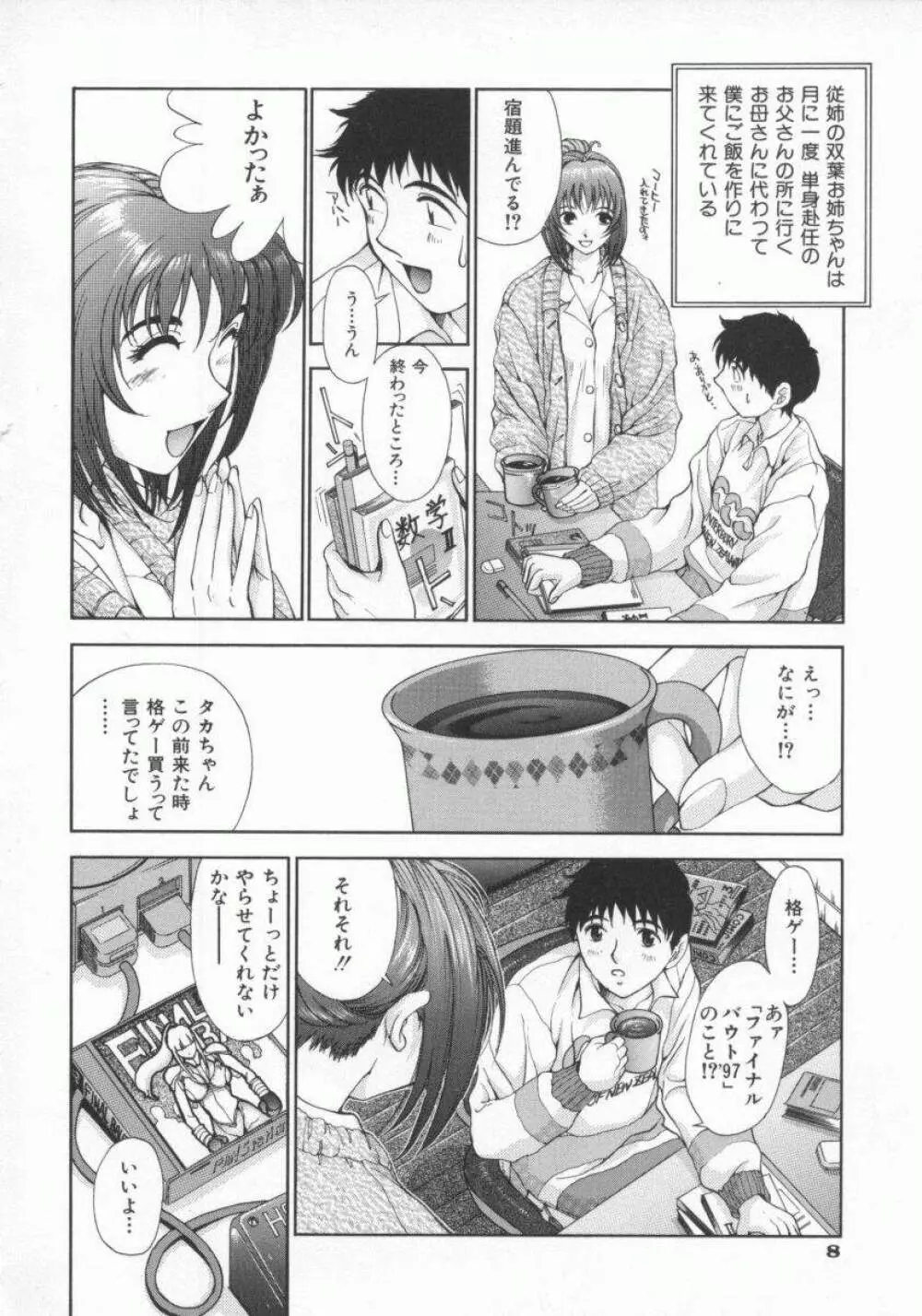 幻想恋愛主義 Page.14