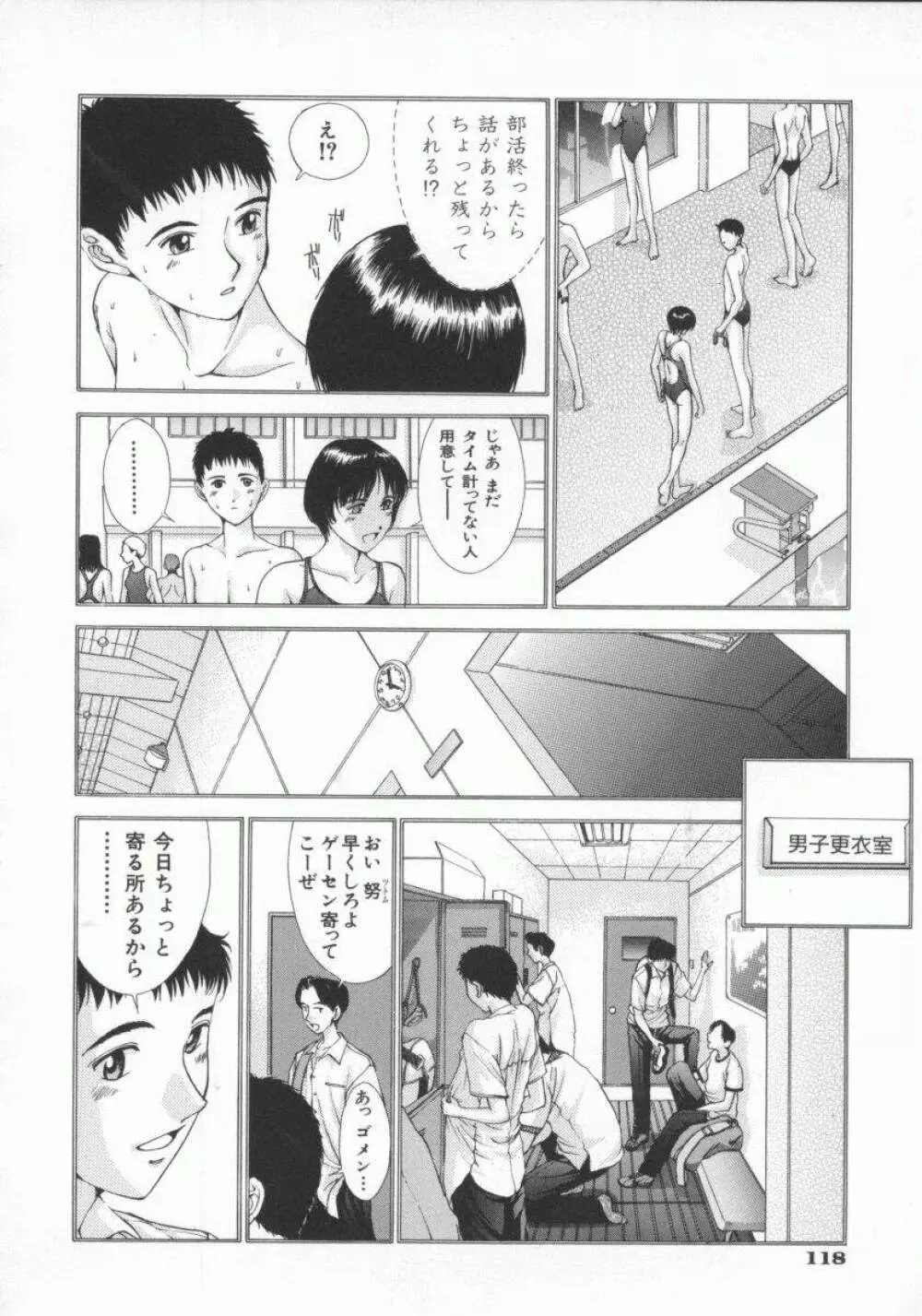 幻想恋愛主義 Page.140