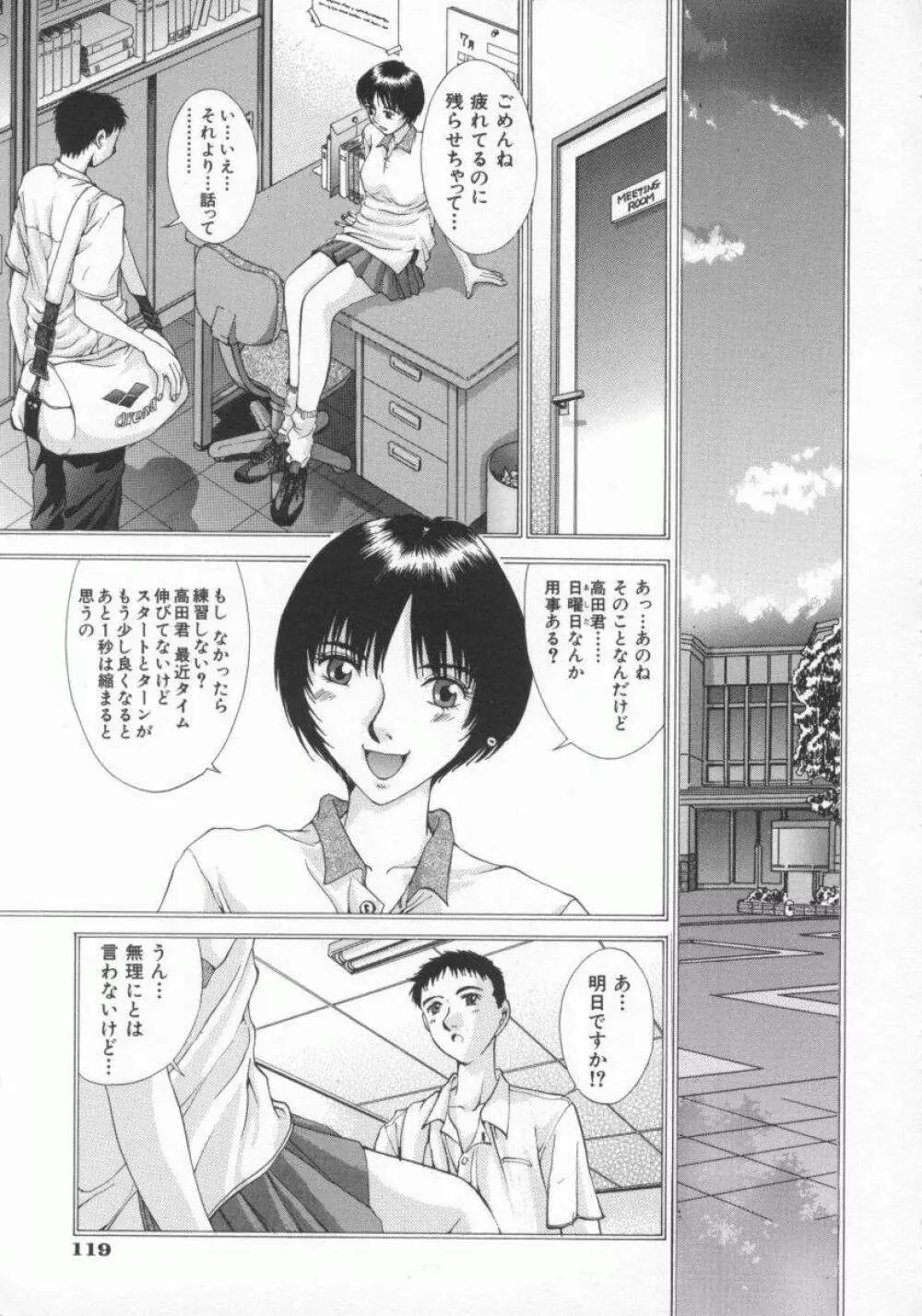 幻想恋愛主義 Page.141