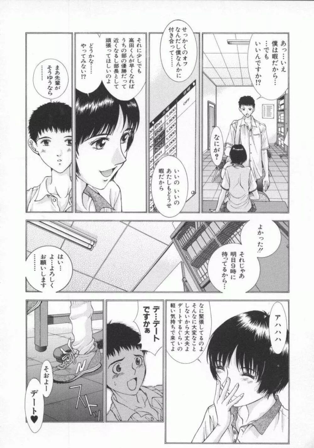 幻想恋愛主義 Page.142