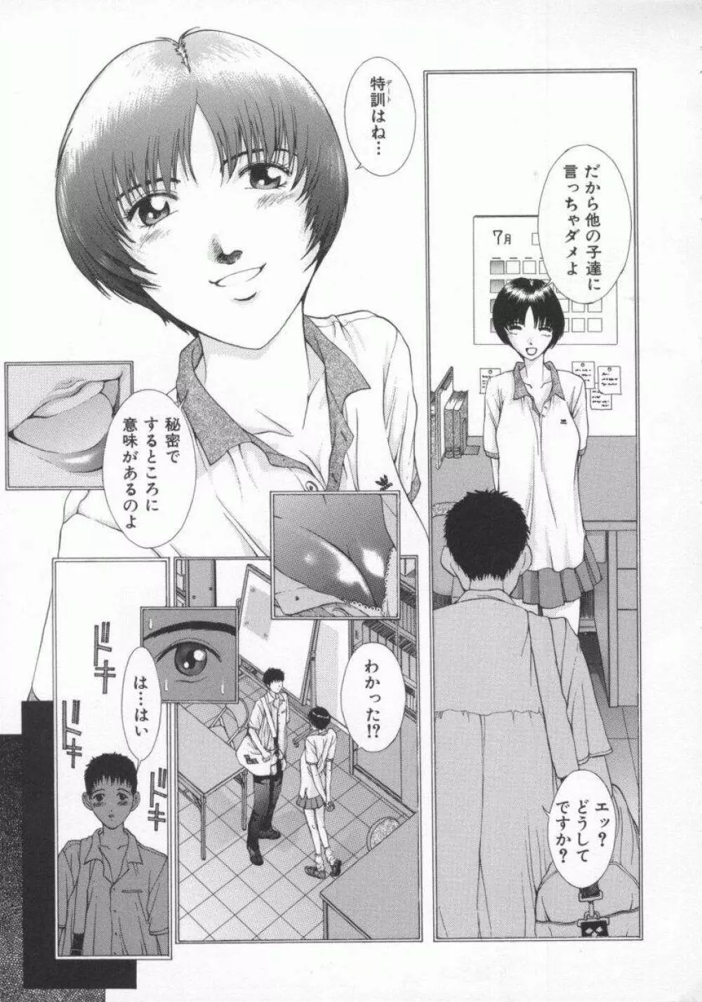 幻想恋愛主義 Page.143