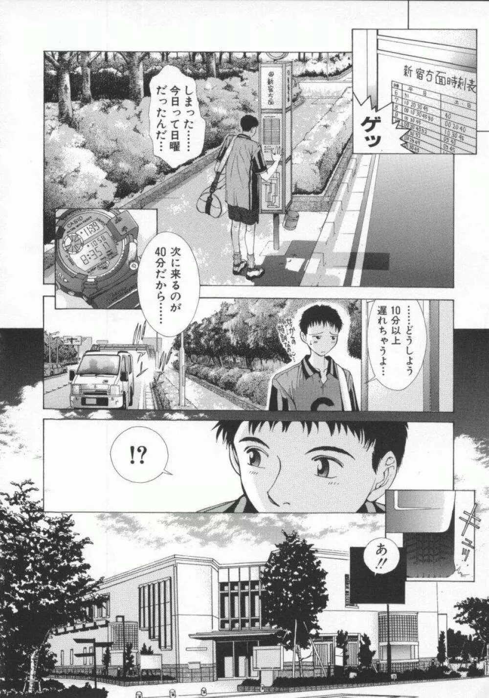 幻想恋愛主義 Page.144