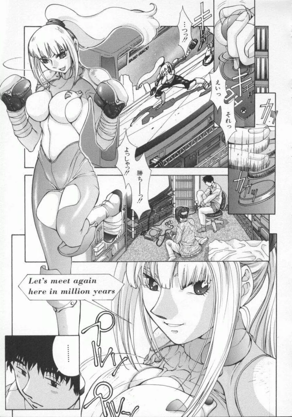 幻想恋愛主義 Page.15