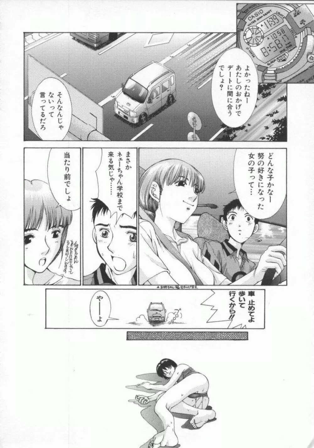 幻想恋愛主義 Page.160