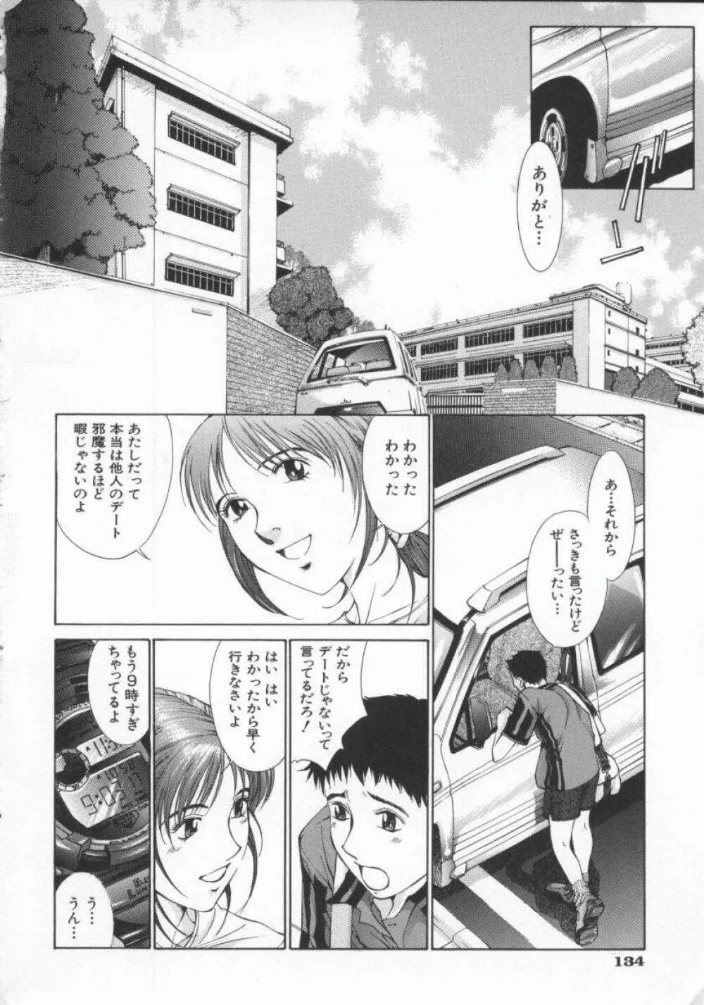 幻想恋愛主義 Page.162