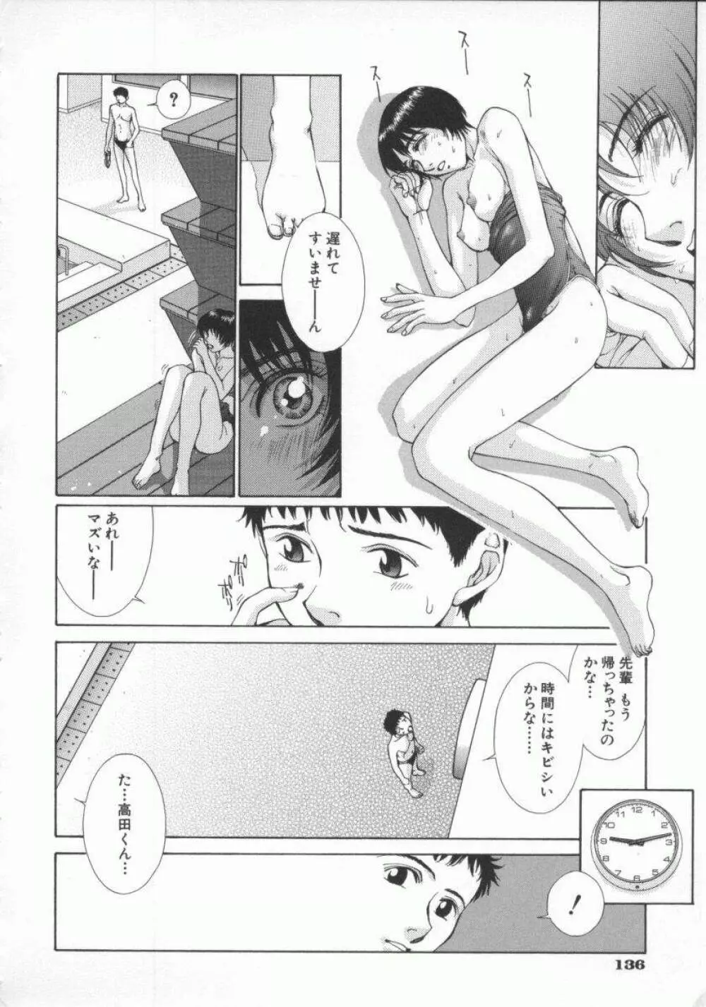 幻想恋愛主義 Page.164