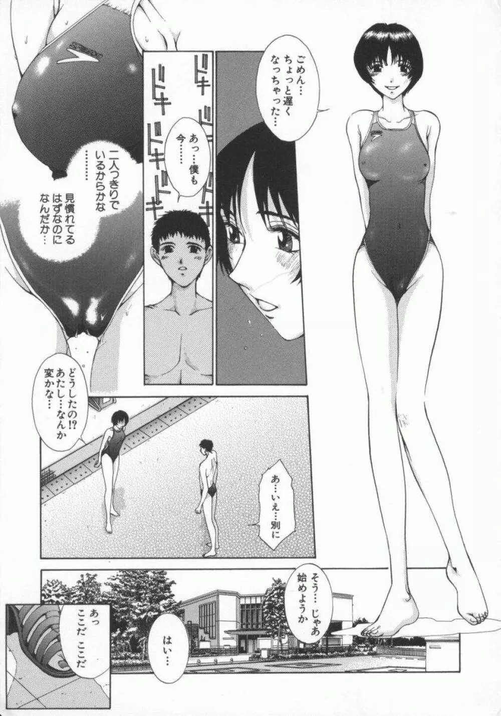 幻想恋愛主義 Page.165