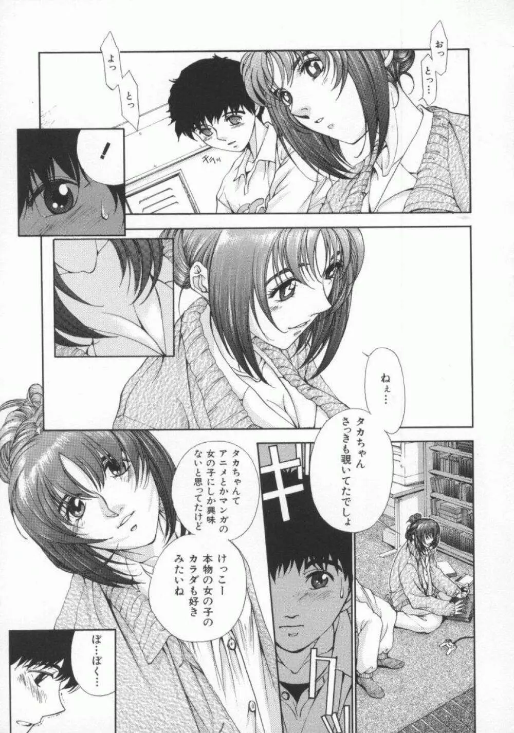 幻想恋愛主義 Page.17