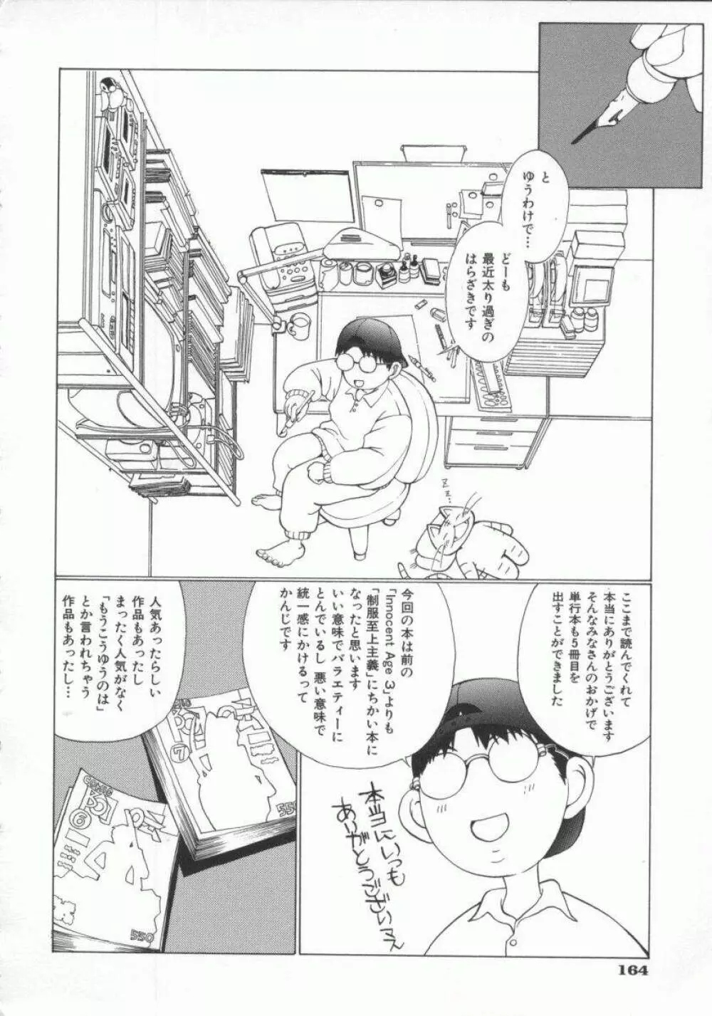 幻想恋愛主義 Page.197