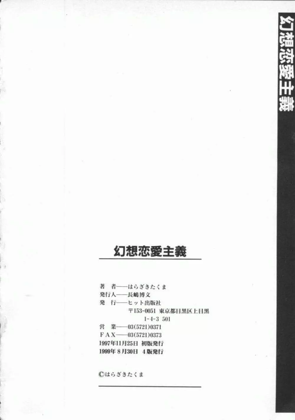 幻想恋愛主義 Page.199