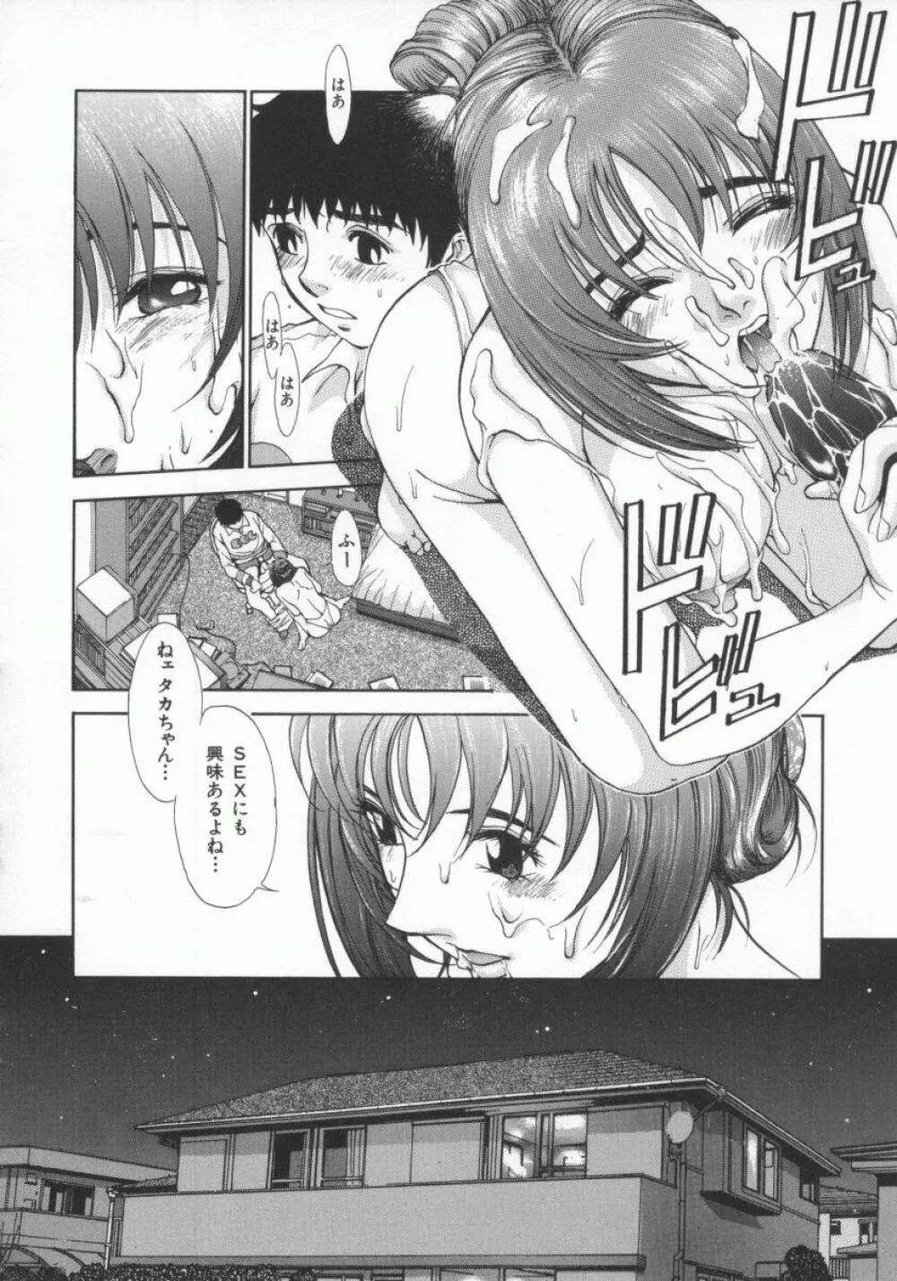 幻想恋愛主義 Page.22