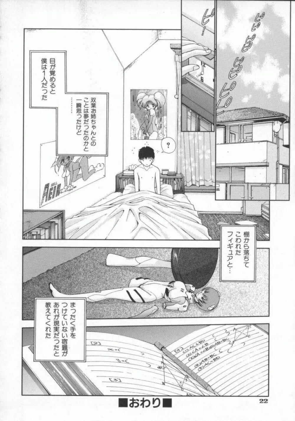 幻想恋愛主義 Page.31