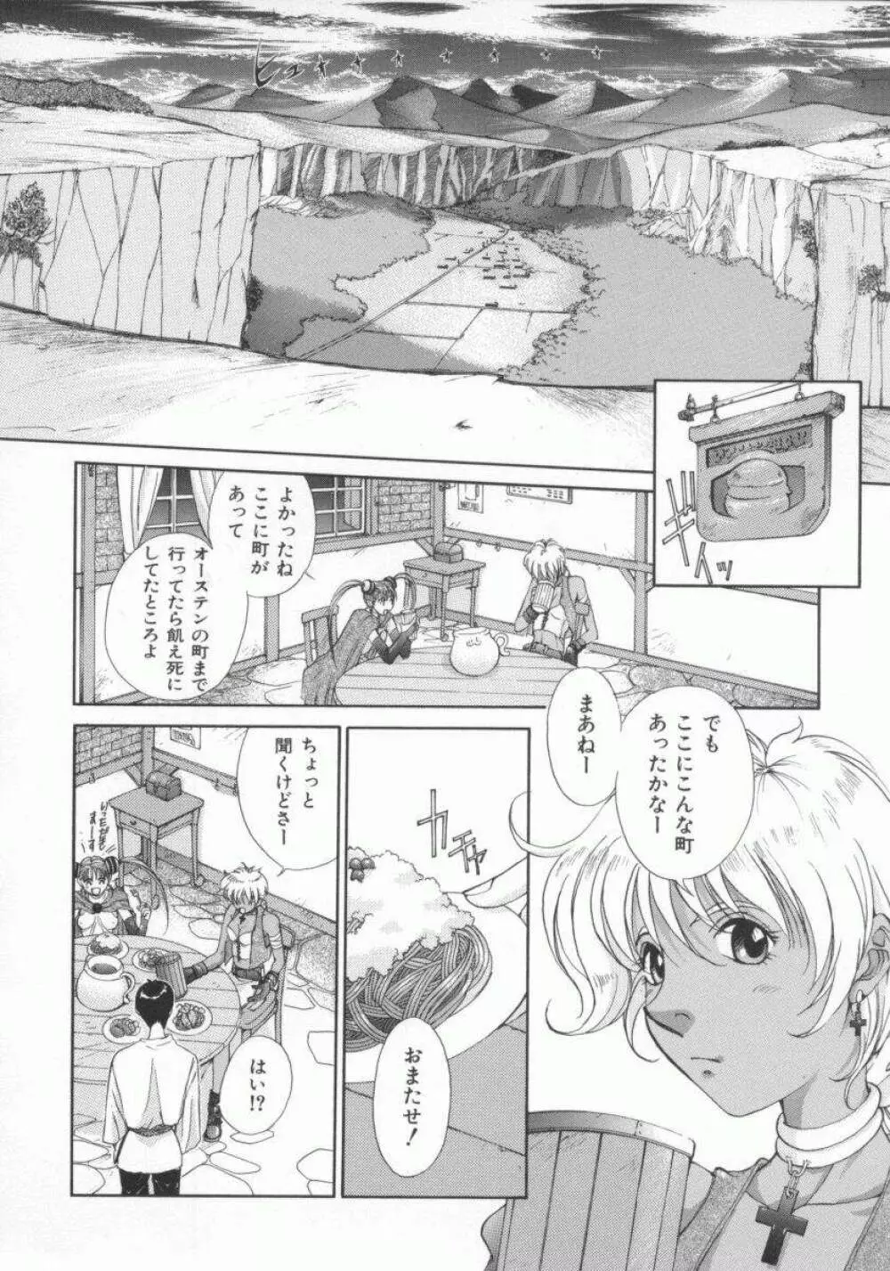 幻想恋愛主義 Page.33