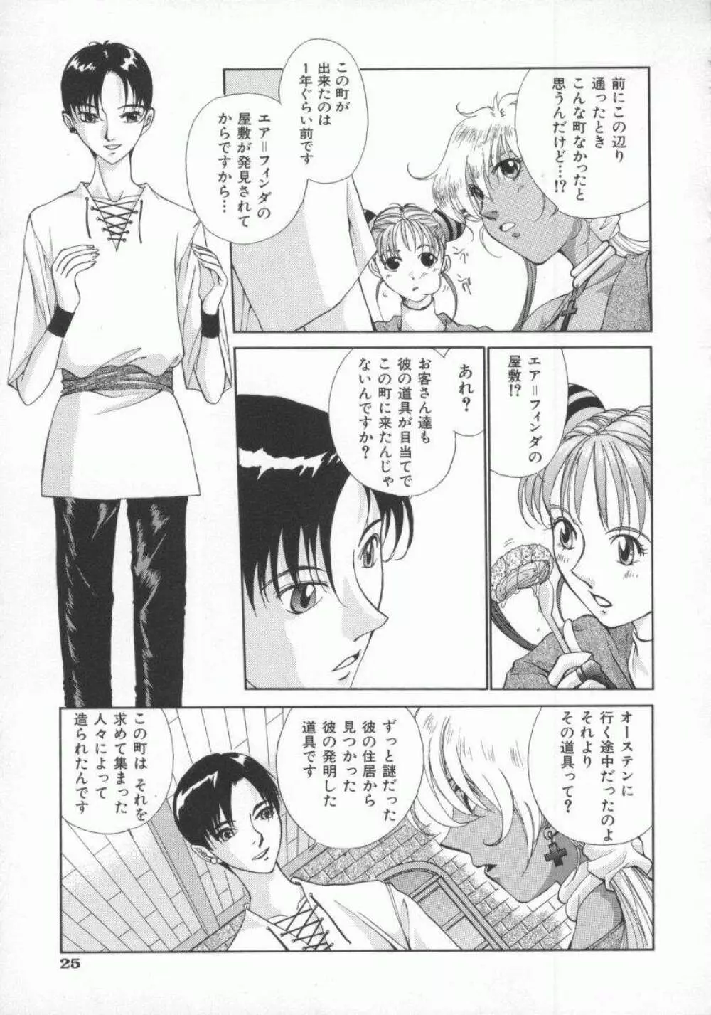 幻想恋愛主義 Page.34