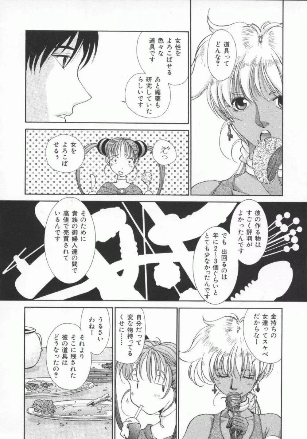 幻想恋愛主義 Page.35