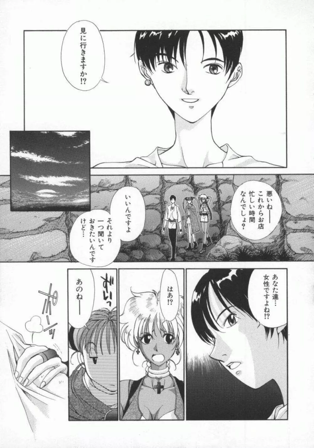 幻想恋愛主義 Page.36