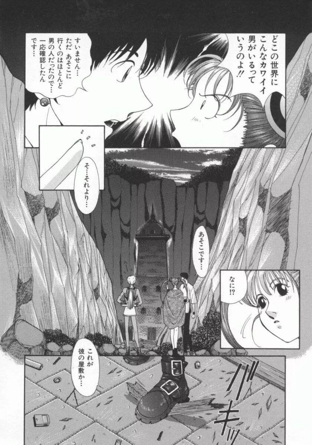 幻想恋愛主義 Page.37