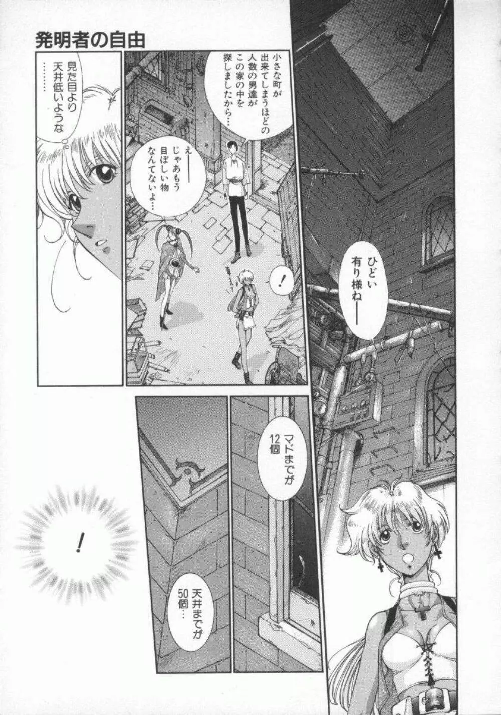 幻想恋愛主義 Page.38