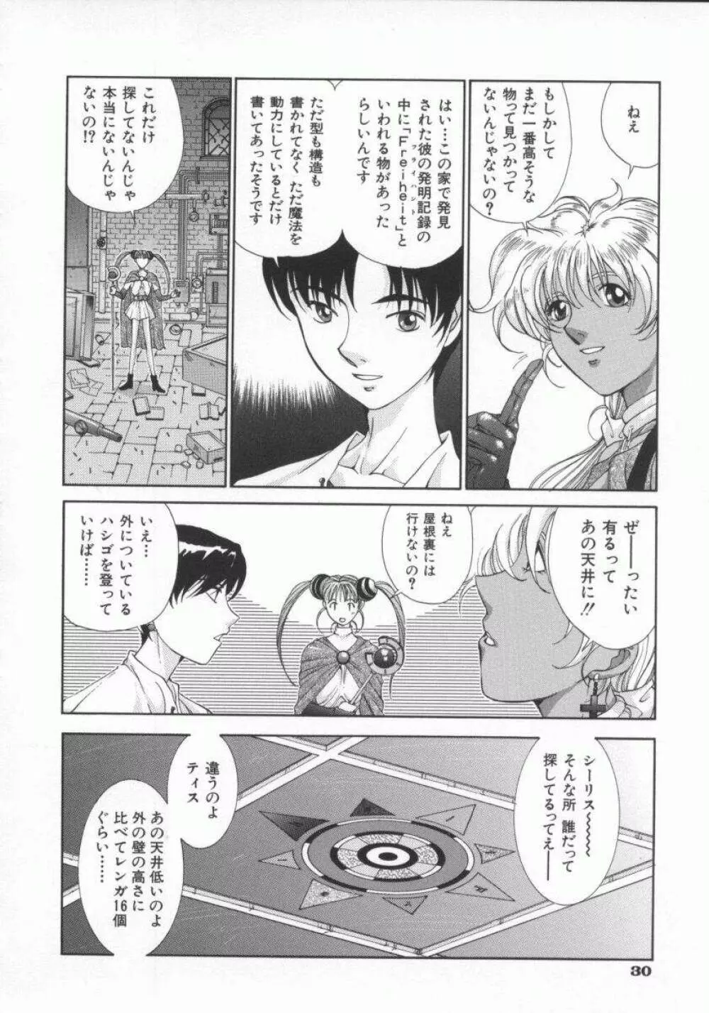 幻想恋愛主義 Page.39