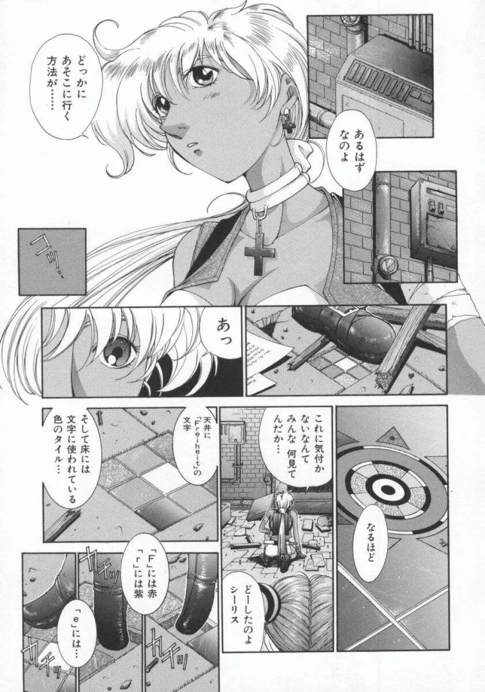 幻想恋愛主義 Page.40