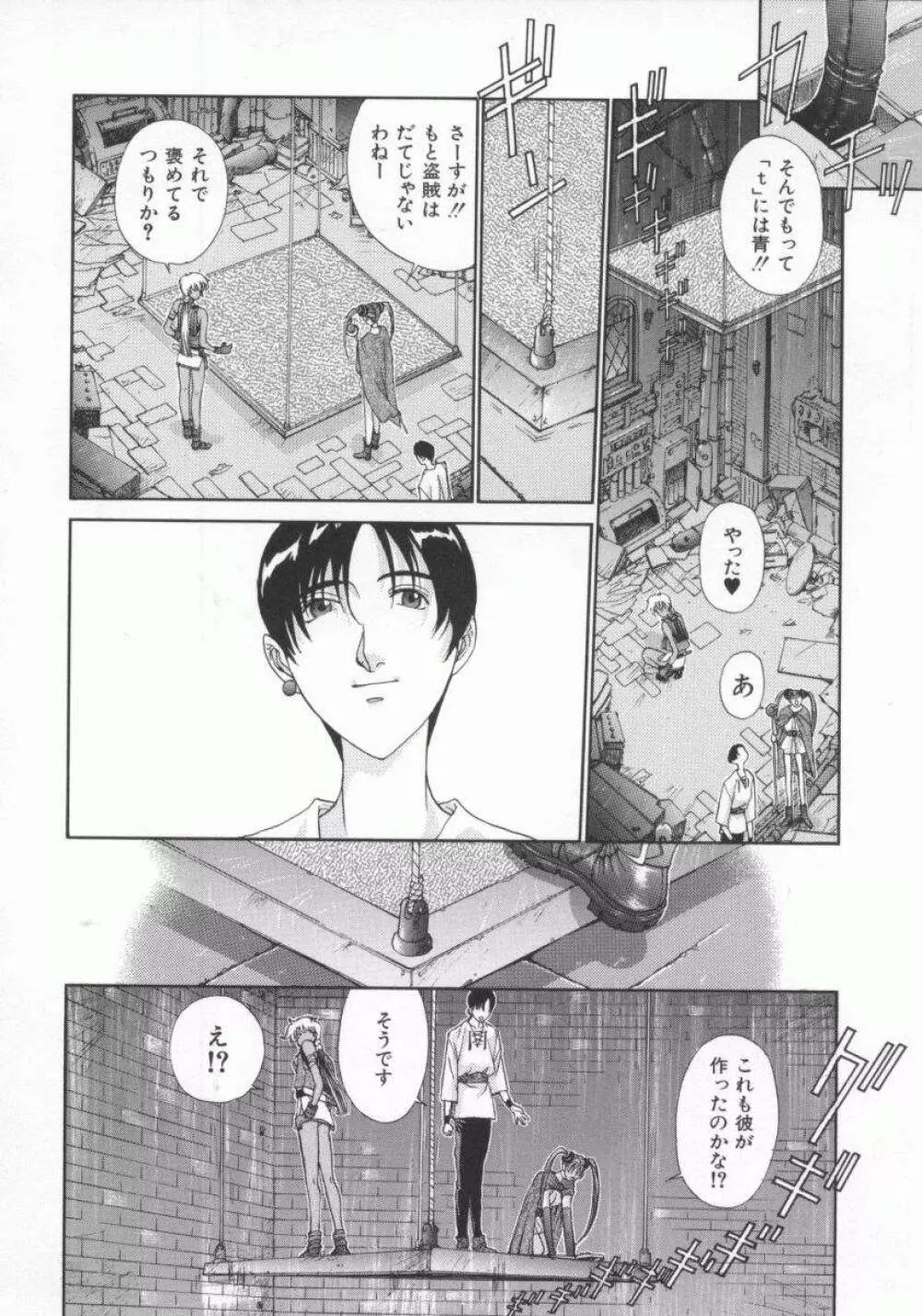 幻想恋愛主義 Page.41