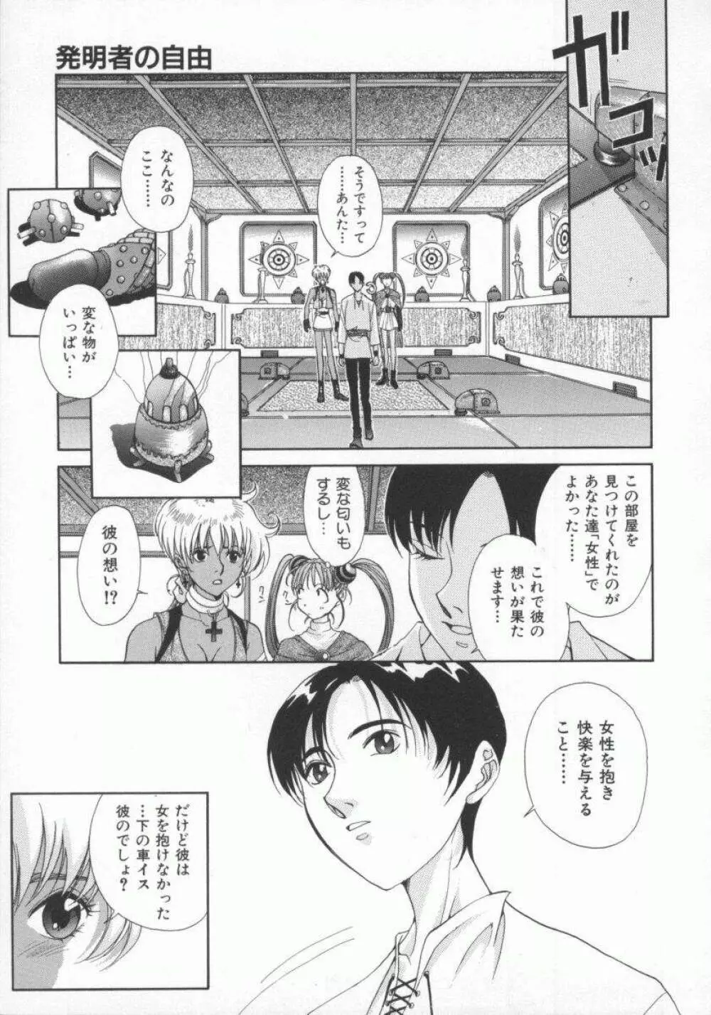 幻想恋愛主義 Page.42