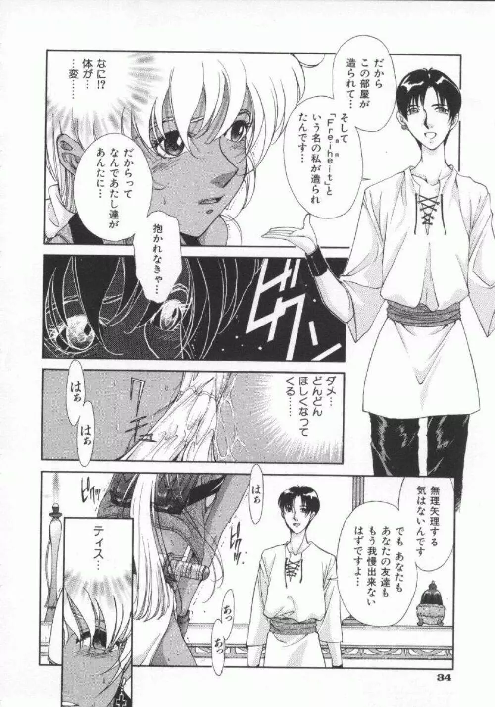 幻想恋愛主義 Page.43